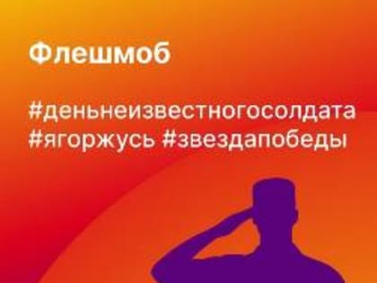 Приглашаем принять участие в флешмобе "Звезда победы"