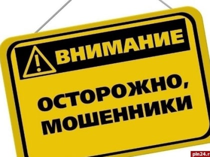 Более миллиона рублей «подарили» махинаторам доверчивые псковичи