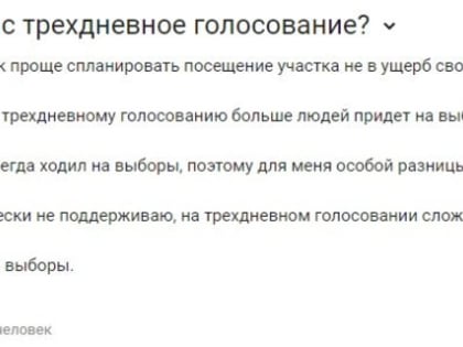 Трехдневное голосование удобно для большинства респондентов ПЛН - опрос
