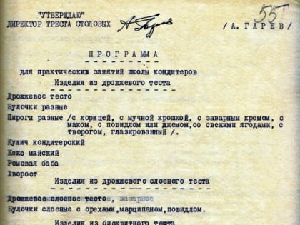 Документы с «вкусным» содержанием продемонстрировали псковские архивисты