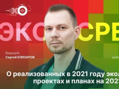 Начинается видеотрансляция программы «Экосреда»