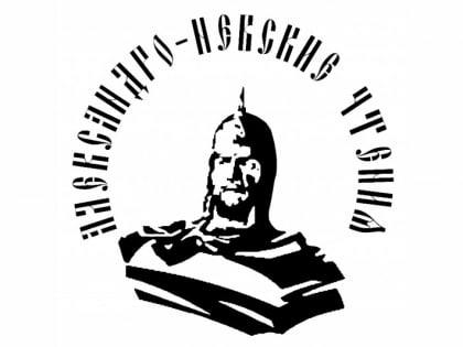 Международные Александро-Невские чтения пройдут в Псковской области