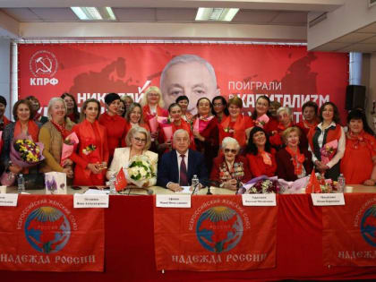 Н.М. Харитонов встретился с участницами ВЖС - «Надежда России» и представительницами женских организаций