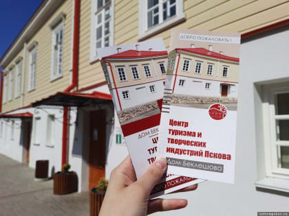 День открытых дверей проведут в псковском центре туризма 2 июня
