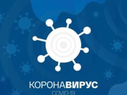 В Великих Луках увеличивается количество людей, зараженных коронавирусом