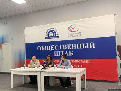 В Псковской области начал работу штаб по наблюдению за сентябрьскими выборами