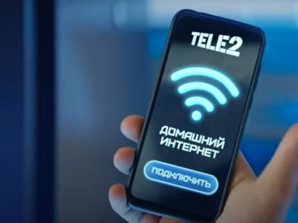 Tele2 предлагает три месяца бесплатного домашнего интернета и цифрового ТВ