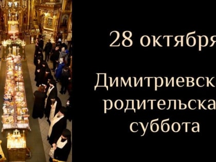 Псково-Печерский монастырь предлагает подать на поминовение о упокоении на родительскую субботу через сайт