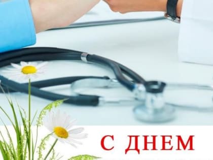Уважаемые сотрудники учреждений здравоохранения Великих Лук, ветераны отрасли!