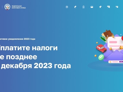 Что делать, если в налоговом уведомлении некорректная информация – разъясняет УФНС России по Псковской области