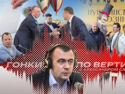 «Гонки по вертикали»: Время Ч, эксклюзив от губернатора и страсти по Урганту. ВИДЕО