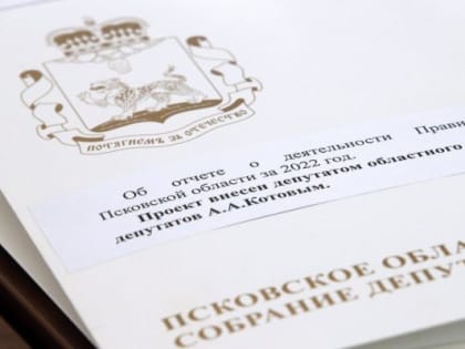 Позитивную оценку работы губернатора и его команды озвучили депутаты на отчетной сессии