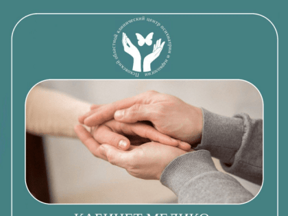 Кабинет медико-психологической помощи функционирует в Псковском центре психиатрии и наркологии