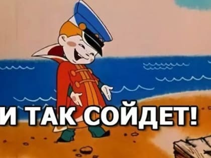 Фраза " И так сойдет", обошлась ООО "ЖКС г. ДНО" суммой в размере 148 тысяч рублей