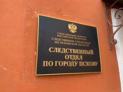 В Пскове следователи устанавливают личность напавшего на несовершеннолетнего