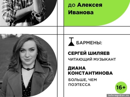 В Пскове пройдёт очередной литературный проект «Букбар»