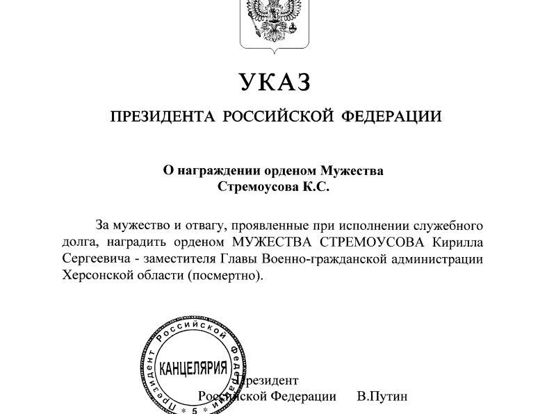 Указ президента о наградах март 2024 года