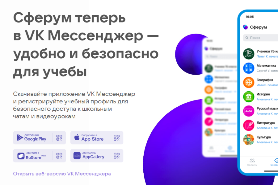 Образовательная платформа сферум картинки