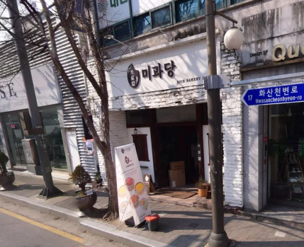 미과당 매장 전경 - 클릭하면 네이버 지도로 이동