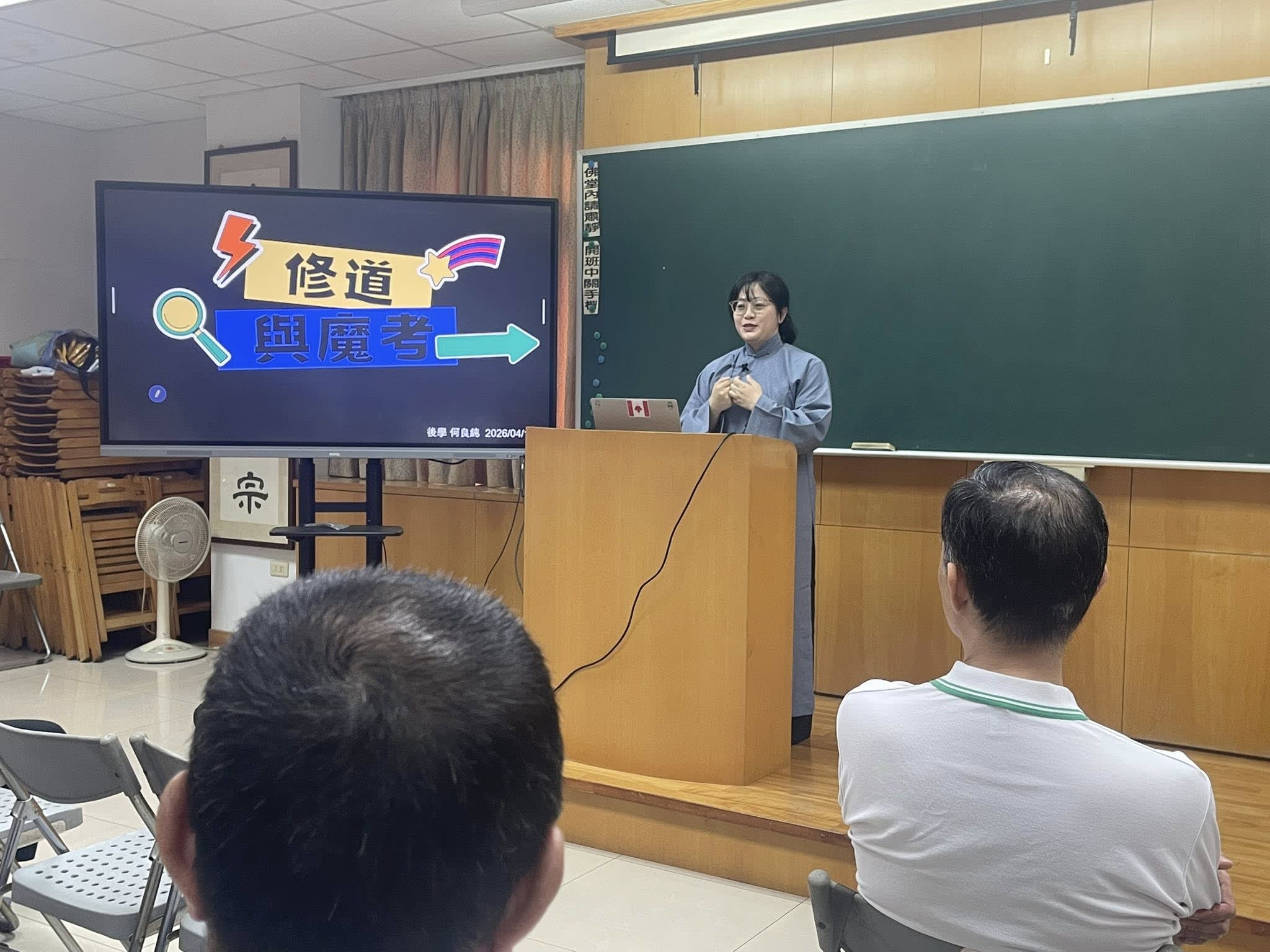 道一樹林佛堂班會：修道與魔考