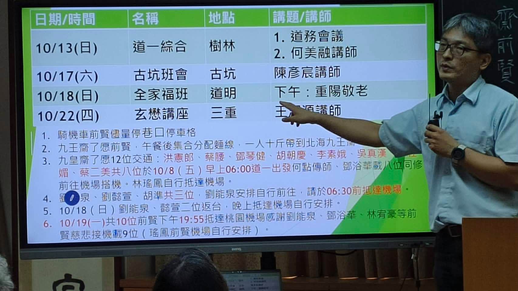 道一經典班會 — 化無所化、法身非相