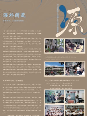 海外開荒（一）