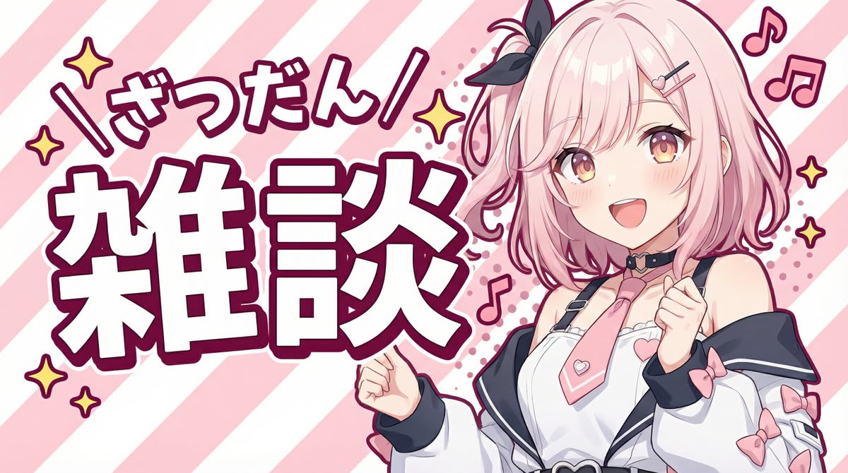 このキャラクターを使ったYoutubeサムネイルの作成をお願いします。 ・上半身のみ使用、ポーズと表情を楽しげに ・大きく「雑談」という文字とふりがなで「ざつだん」と入れる ・ポップな印象だけど、背景はシンプルとボーダーで構成