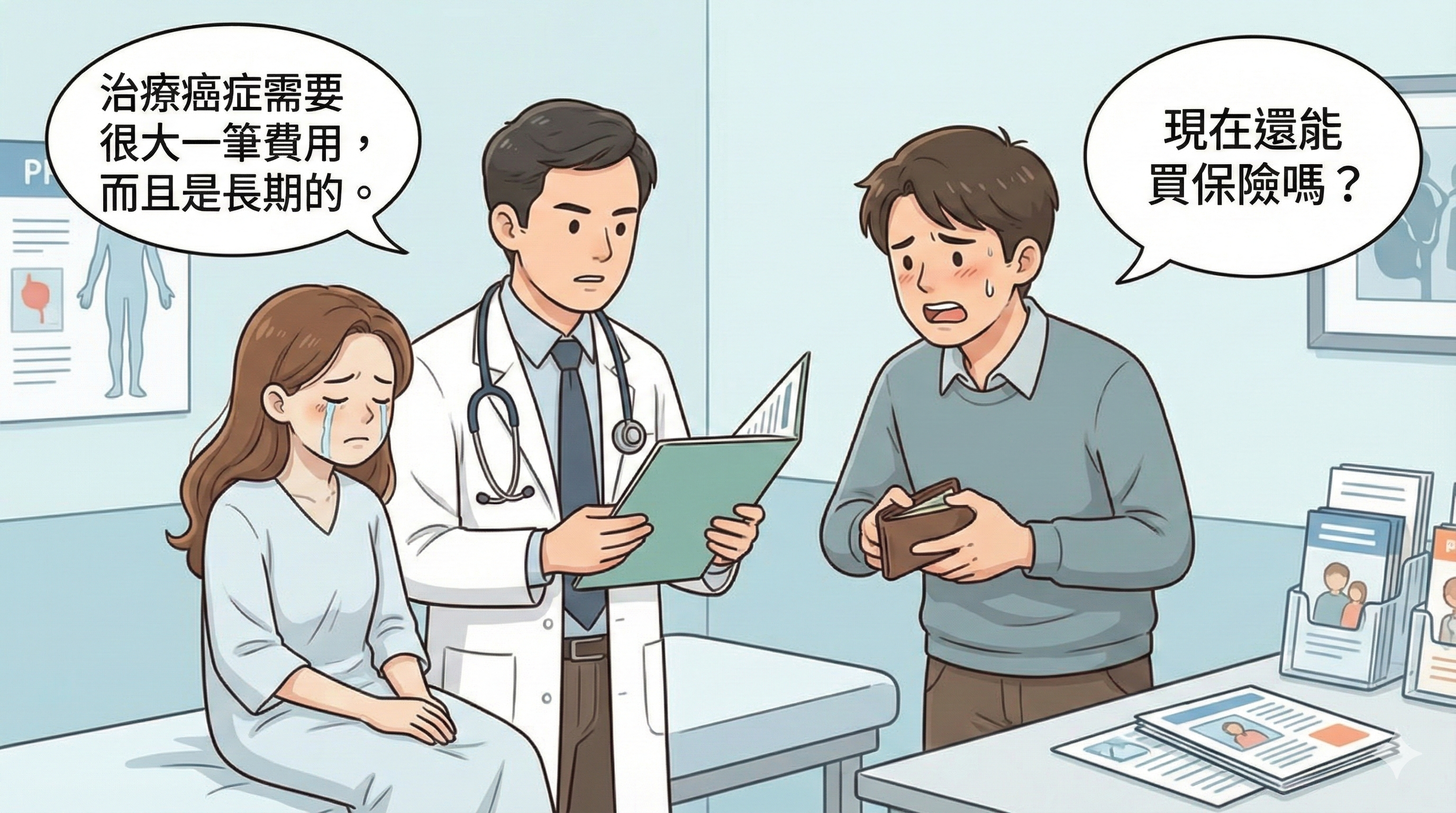 醫師在診間向病人與家屬說明癌症治療需要長期費用的插畫
