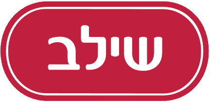 לוגו של שילב