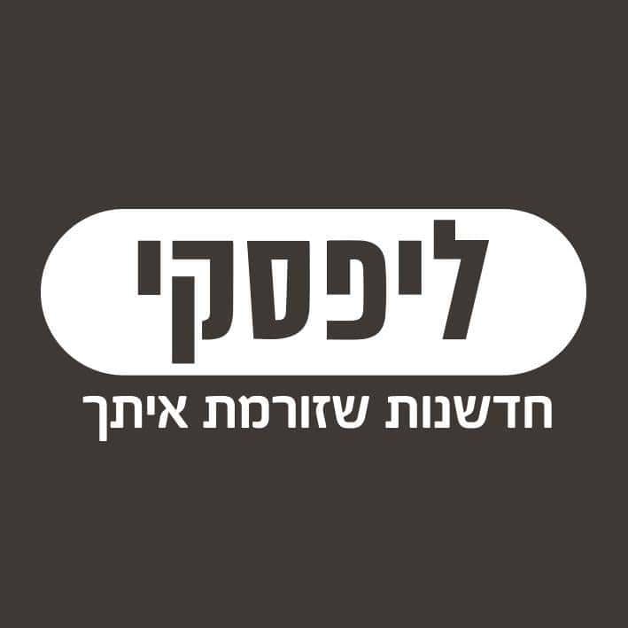 לוגו של ליפסקי