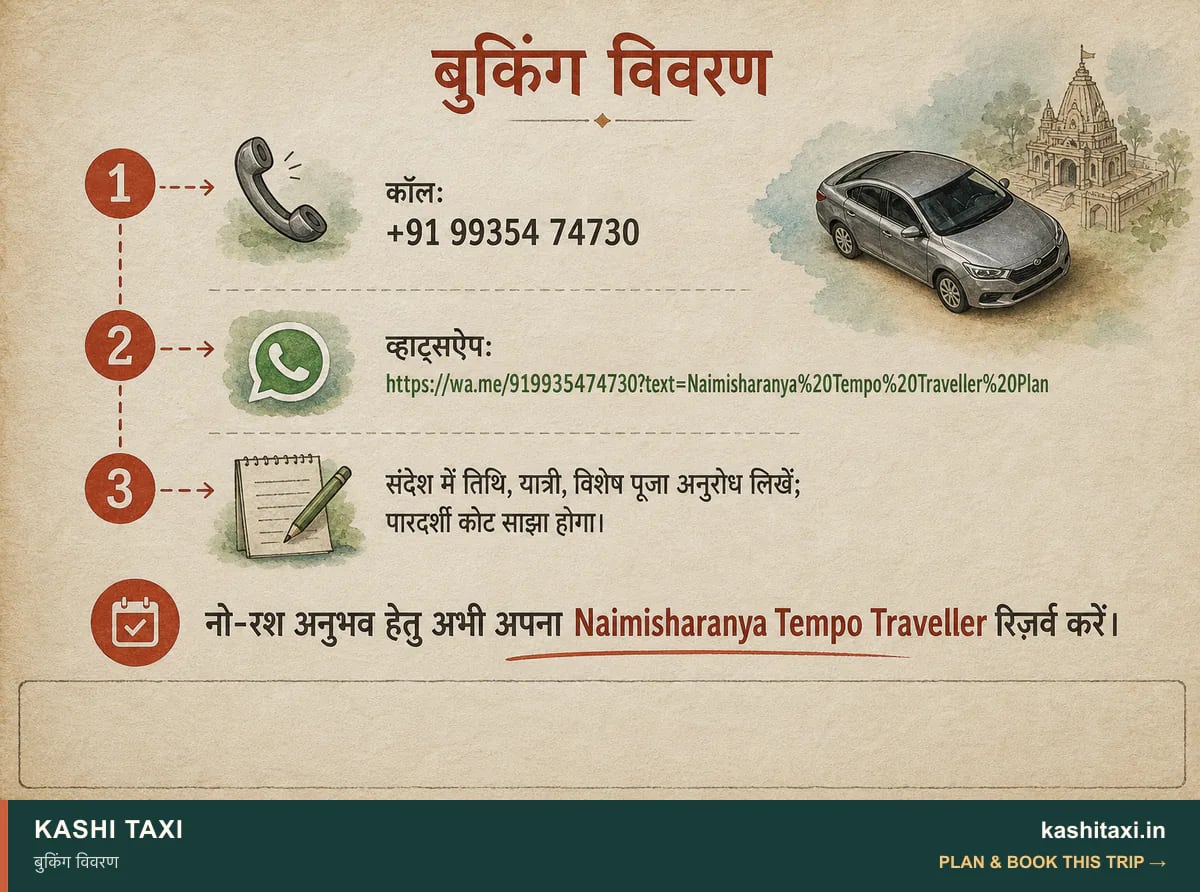 बुकिंग विवरण — visual field guide by Kashi Taxi