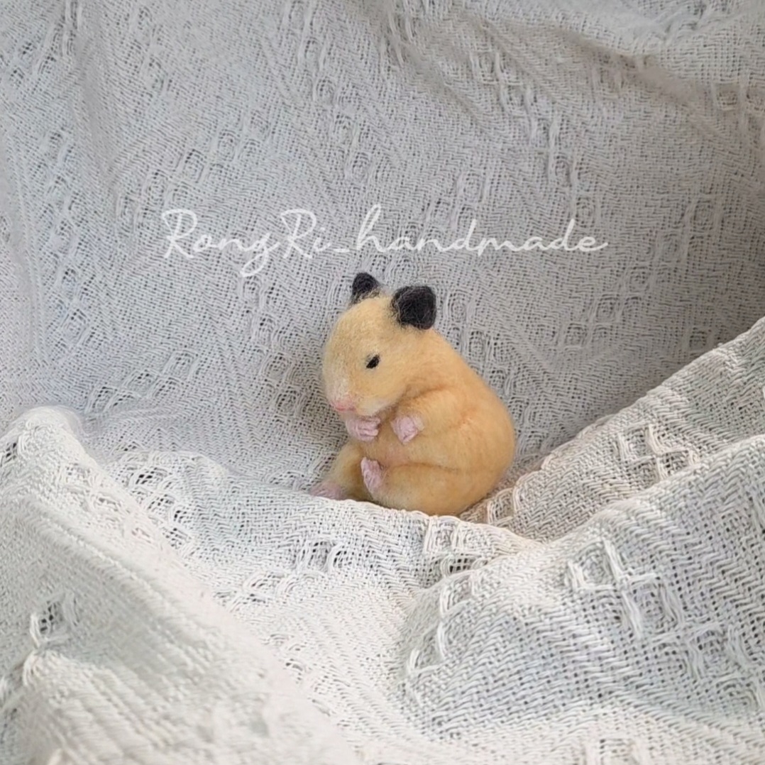 羊毛氈手作作品－黃金鼠-全身款-坐姿睡態