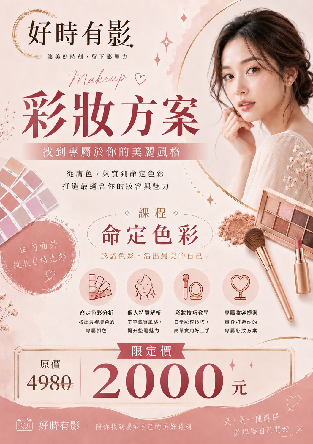 命定色彩 — 認識色彩，活出最美的自己