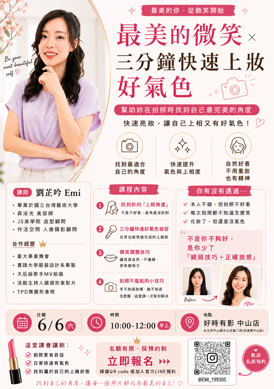 最美的微笑
