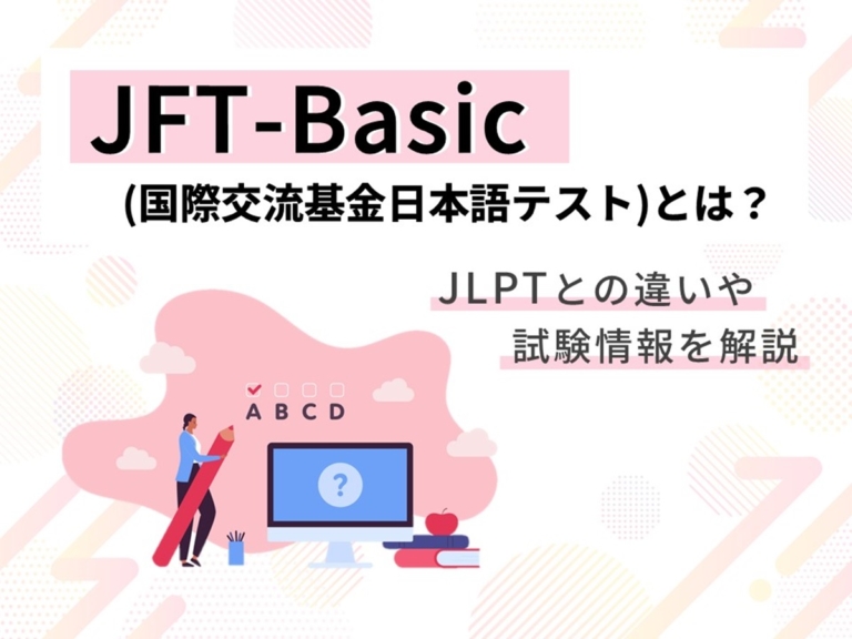 Nakamura Study Japan - Blogs - Perbedaan JLPT dan JFT: Mana yang Kamu Butuhkan?
