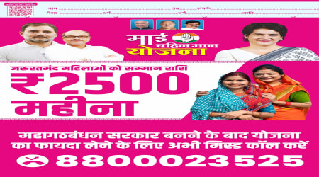 Mai Bahin Maan Yojana for the women of Bihar