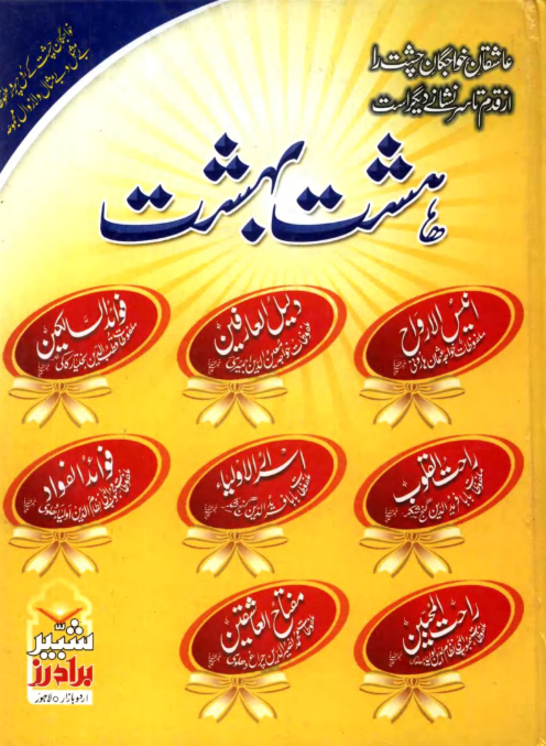 ہشت بہشت