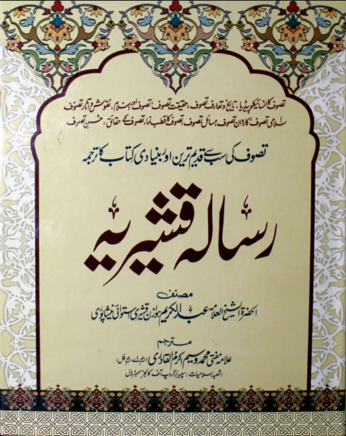 رسالہ قشیریہ