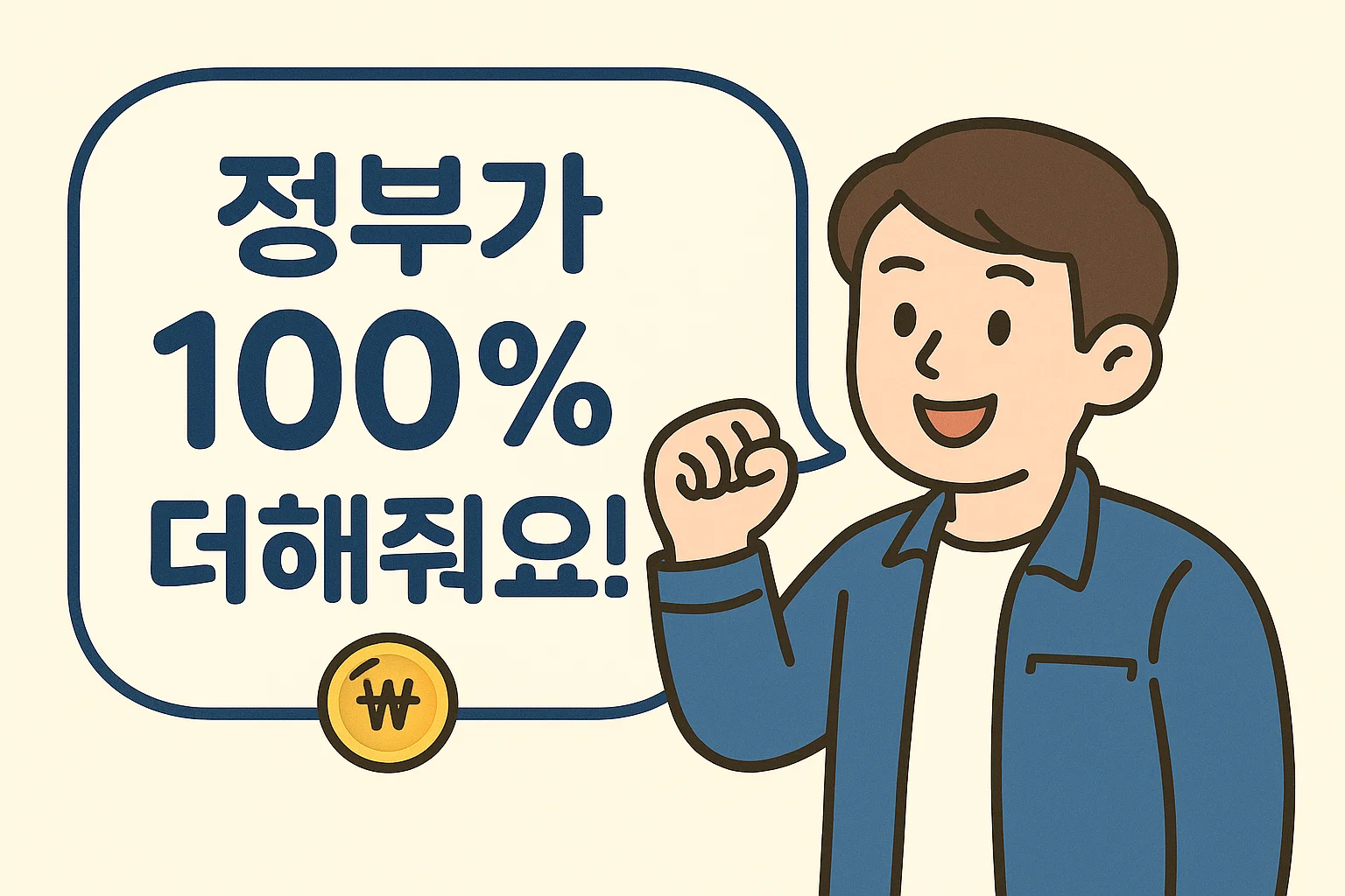청년도약계좌 정부 매칭금 100% 말풍선 인포그래픽
