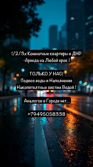 Аренда КоmFort+ на Любой Срок-Ворошиловский район пр.Ильича - Бесперебойная Подача Воды !