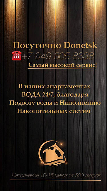 Аренда от 4000т.р. Посуточно в центре Донецка-Не Подстраивайтесь под график воды-у нас она 24 часа