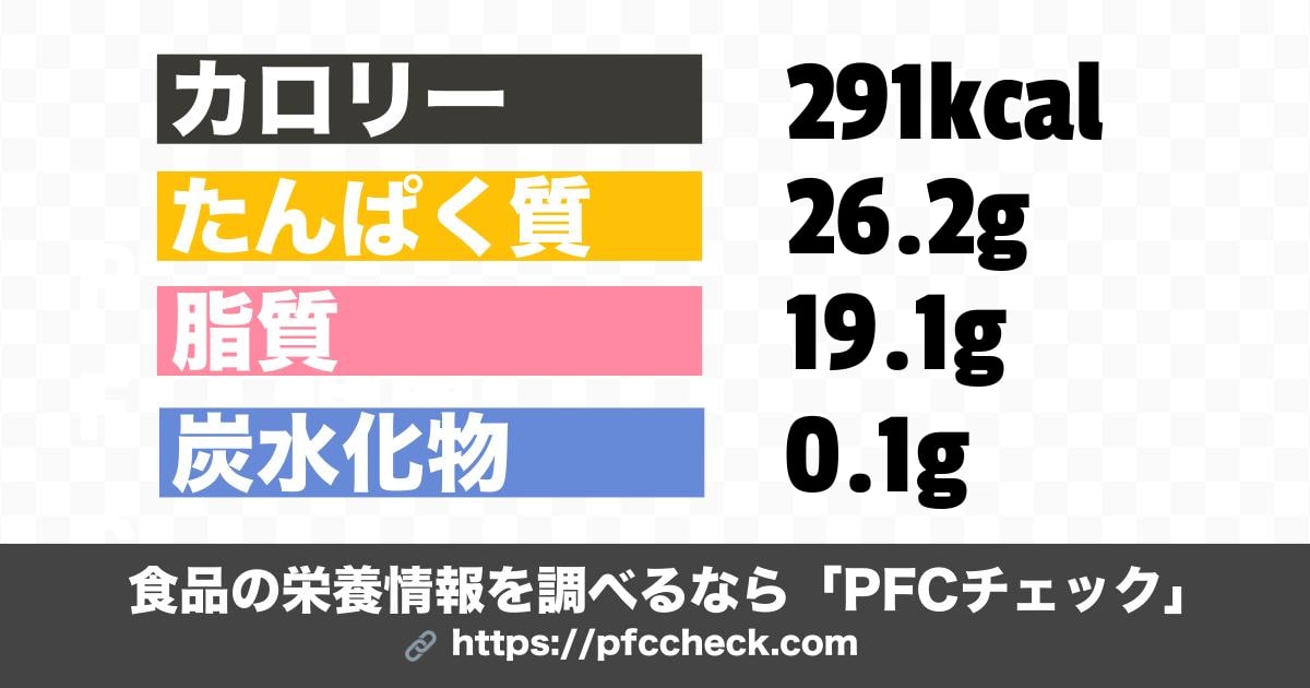 魚介類 塩さばのカロリーと栄養成分一覧 291kcal Pfcチェック 魚介類 塩さばのカロリーと栄養成分一覧 291kcal Pfcチェック