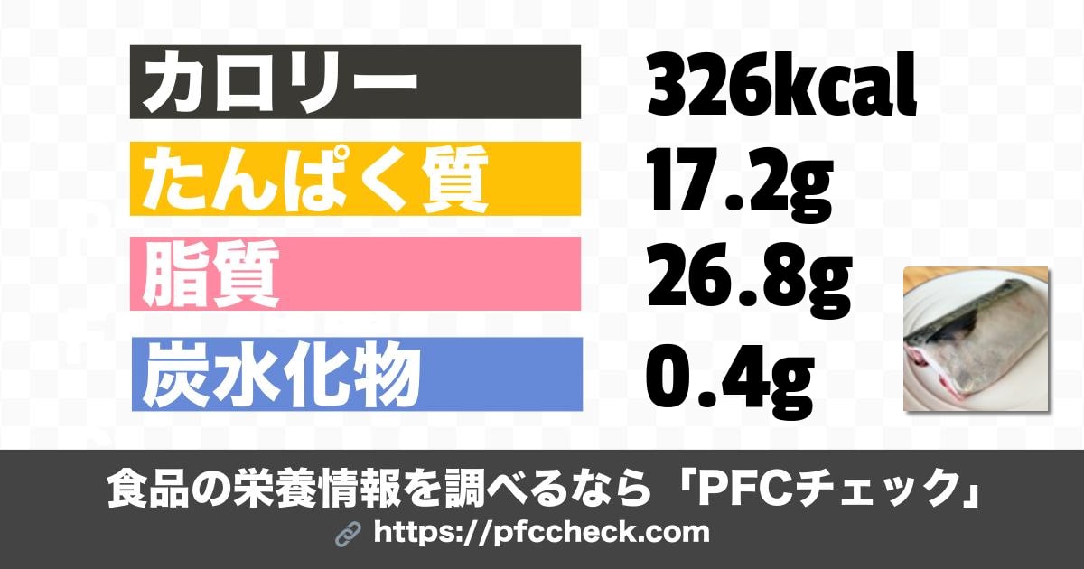 魚介類 大西洋さばのカロリーと栄養成分一覧 326kcal Pfcチェック