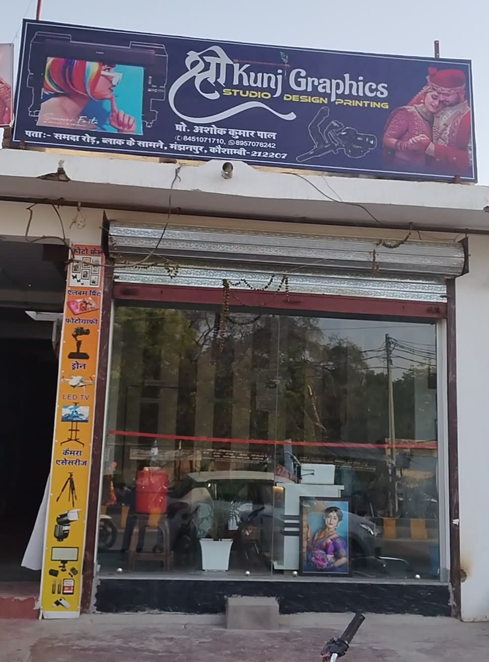 Shri Kunj Graphics