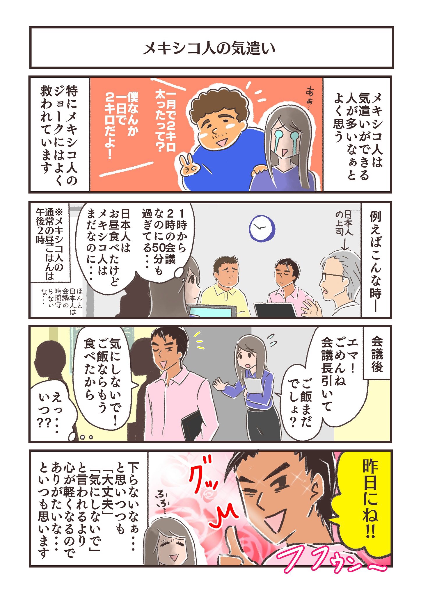 漫画 メキシコでアミーゴ から学ぶ メキシコでのお仕事は面白い メキシコの求人 転職 就職情報 Quick Global Mexico