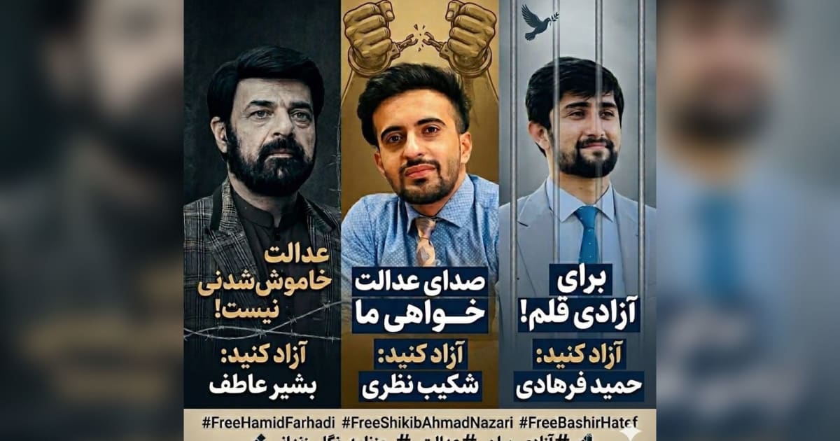 کارزار خبرنگاران تبعیدی افغانستان برای آزادی خبرنگاران زندانی