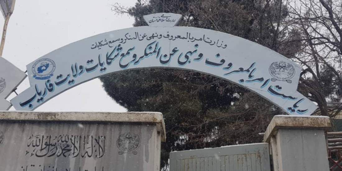 مسوولیت حمله بر ریاست امر به معروف فاریاب را جبهه آزادی پذیرفت