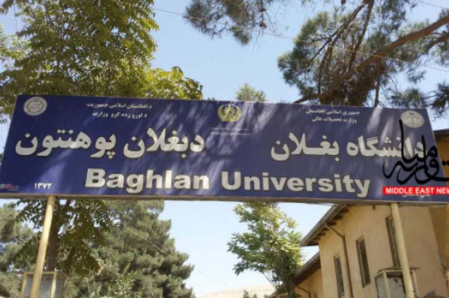 برکناری هفت عضو کادر علمی دانشگاه بغلان با مکتوب رسمی اداره‌ی تحصیلات عالی