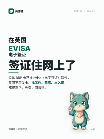 英伦喵图解 · 封面