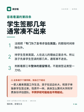 英伦喵图解 · 容易看漏的第四条